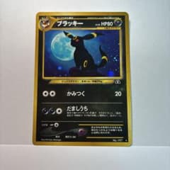 ポケモンカード旧裏 ブラッキー ☆ 拡張パック第2弾 遺跡をこえて