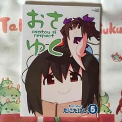 東方 萩野屋 おさゆく5 6セットのサムネイル
