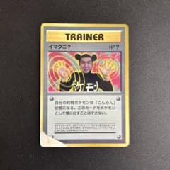 イマクニ 旧裏 プロモ 月刊コロコロコミック97年9月号 - メルカリ