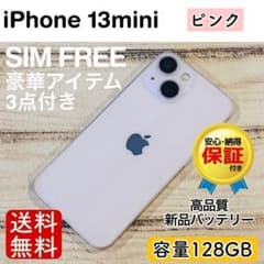 【大感謝祭】iPhone13mini ピンク 128GB SIMフリー 本体 大感謝祭】iPhone13mini ピンク 128GB SIMフリー 本体 - メルカリ