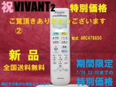 祝VIVANT 新品DAIKINリモコン ARC478A50 純正品　設定不要のサムネイル
