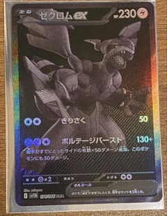 ポケモンカード　ゼクロムexBWRのサムネイル