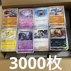 ポケモンカード ノーマル 約3000枚セット - メルカリ