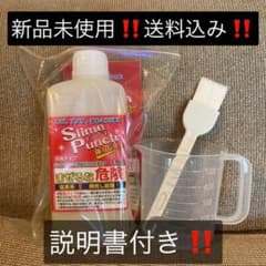スライムパンチ　送料込み　説明書付き(値引き不可)のサムネイル