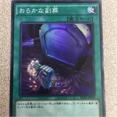 おろかな副葬のサムネイル