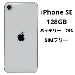 [동작 양호] iPhoneSE2 128GB 화이트 SIM 프리 본체