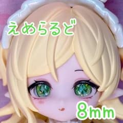 エメラルド(ジュエルシリーズ) ドールアイ カボションアイ 8mmのサムネイル