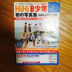 HiHiB少年 写真集 フライヤーのサムネイル
