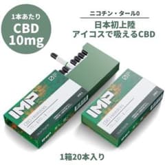 IMP CBD 20本のサムネイル