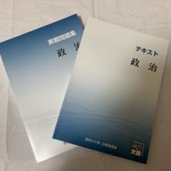公務員講座 政治のサムネイル