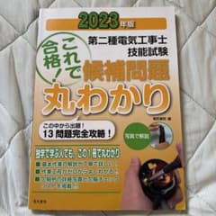 2023年版 第二種電気工事士技能試験 候補問題丸わかりのサムネイル