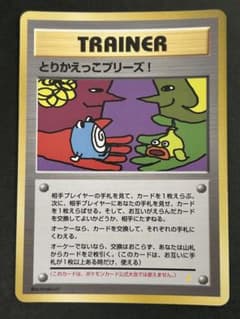 【裏面複数渦巻きホロ】旧裏 とりかえっこプリーズ！ imakuni? 裏面複数渦巻きホロ】旧裏 とりかえっこプリーズ！ imakuni? - メルカリ