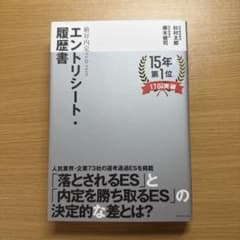 絶対内定2025 エントリーシート・履歴書のサムネイル
