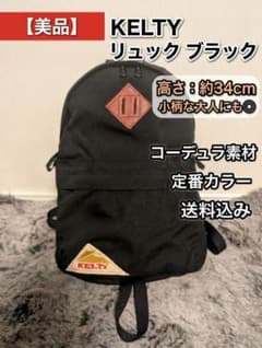 KELTY キッズ リュック ブラック