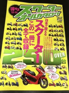 得するスクーターオールカタログ '12-'13 雑誌のサムネイル