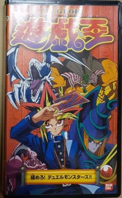 お値下げ中】DVD未発売 遊戯王 極めろ！デュエルモンスターズ！！ VHS