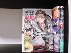 片田舎のおっさん、剣聖になるのサムネイル