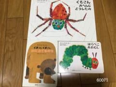 エリックカール 絵本 3冊 600円のサムネイル