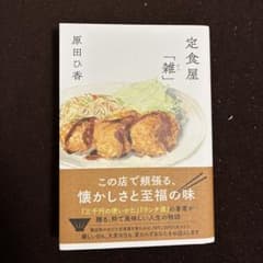 定食屋「雑」のサムネイル