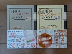 奥野宣之 情報・読書は1冊のノートにまとめなさい 2冊セットのサムネイル