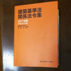 ［最新］二級建築士 法令集 線引き済のサムネイル