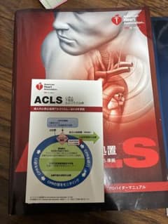 ACLS 二次救命処置 AHAガイドライン2015準拠 プロバイダーマニュアルのサムネイル