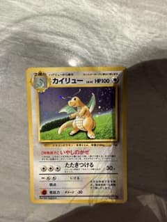 カイリュー_「ポケモンカードGB」 おまけカード PROMO 第1世代 199…のサムネイル