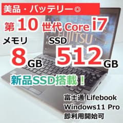 ☆2020年製☆軽量モバイル 10世代Core i7 LIFEBOOK H11 - メルカリ