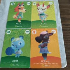 どうぶつの森 amiibo カード　スピカ、 モニカ、 よしの、 リアーナ