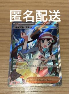 メイのはげまし SR MEGA 拡張パック ムニキスゼロ 107/080 - メルカリ