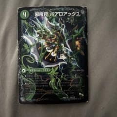 デュエルマスターズ 邪帝斧 ボアロアックスのサムネイル