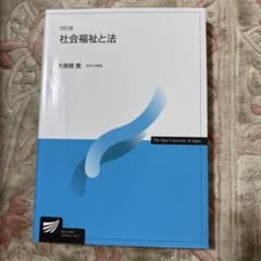 改訂版 社会福祉と法のサムネイル
