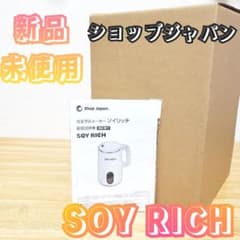 ⭐未使用⭐SOY RICH 完全豆乳メーカー FN007040 ショップジャパン 楽天市場】お買い物マラソン限定P5倍！5/9 20:00〜5/16 01:59まで