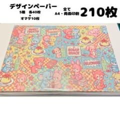 ④d4 ♥️限定価格♥️ デザインペーパー 210枚 まとめ売り a4 両面