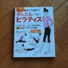 moka32様 ピラティスＤＶＤ本のサムネイル