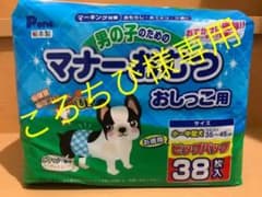 マナーおむつのサムネイル