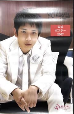 嵐 二宮和也 公式ポスター2007 - メルカリ