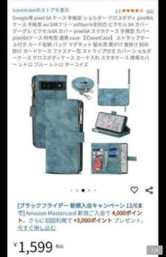 Google Pixel 6a手帳型ケース ターコイズのサムネイル