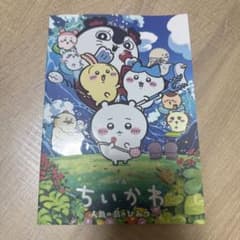 映画 ちいかわ 人魚の島のひみつ パンフレットのサムネイル