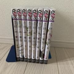 王様に捧ぐ薬指のサムネイル