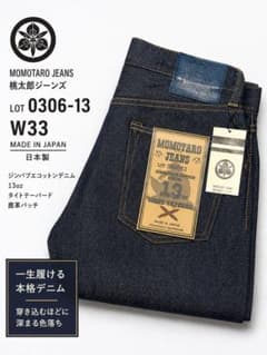 桃太郎ジーンズ【新品・未使用】 LOT 0306-13 タイトテーパード W33 
