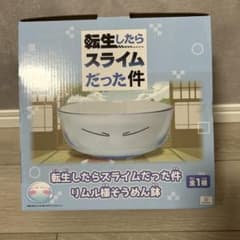 転生したらスライムだった件 そうめん鉢