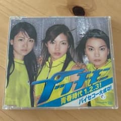 プッチモニ/青春時代1.2.3!のサムネイル