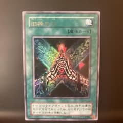 遊戯王 旧神の印 魔法カード　ウルトラのサムネイル
