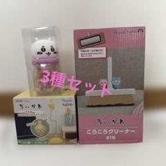 【3種セット】ちいかわ　うさぎ　USB スタンドライト/ころころクリーナー
