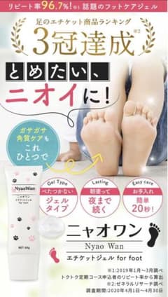 ニャオワン 足のニオイ エチケット化粧品 60gのサムネイル