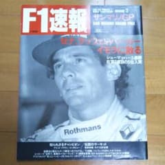 F1速報　1994 サンマリノGP　アイルトン・セナ F1速報 1994 サンマリノGP アイルトン・セナ - メルカリ