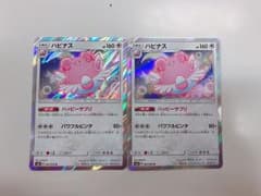 ポケモンカード ハピナスのサムネイル