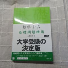 数学I・A 基礎問題精講 六訂版のサムネイル