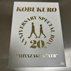 コブクロ/20TH ANNIVERSARY SPECIAL BOX
